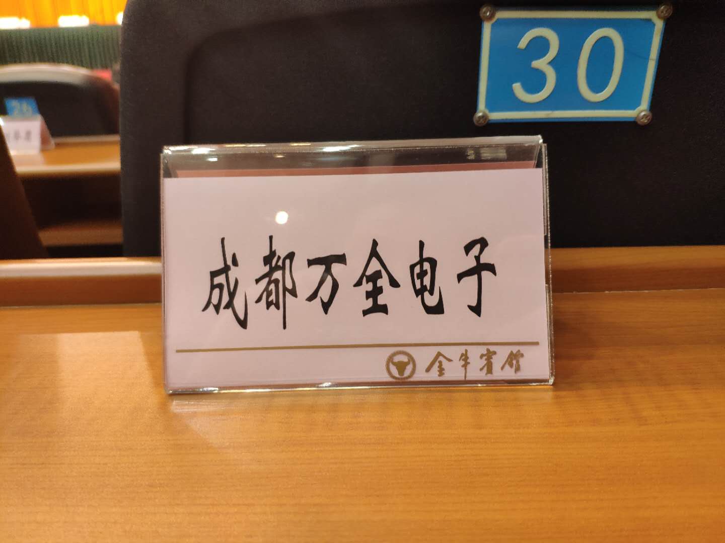 四川省保安協會第五次會員代表大會 四川省保安協會第五次會員代表大會