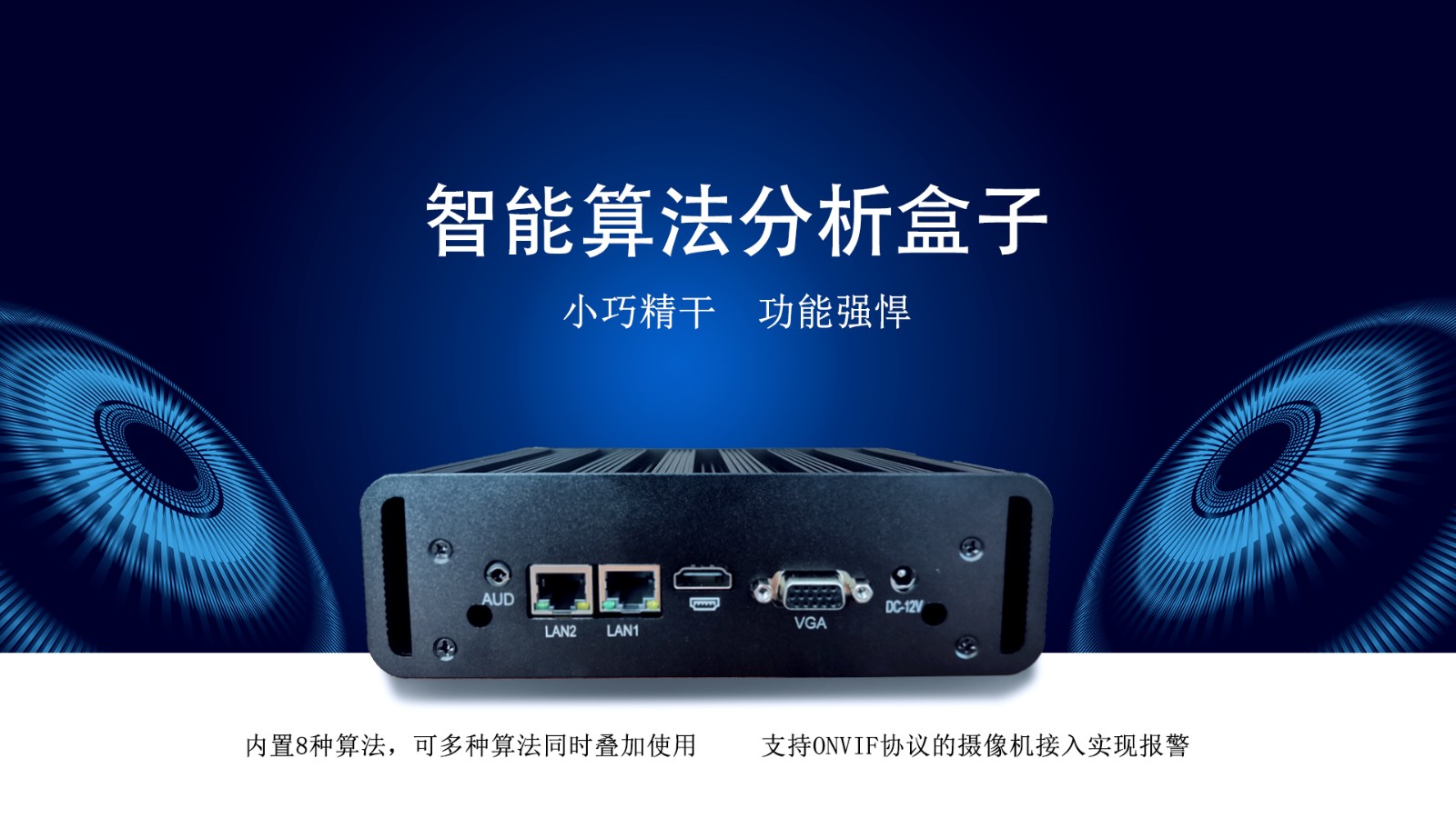 智能算法盒 智能算法盒